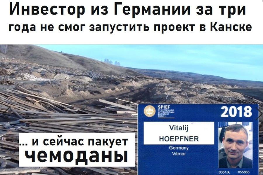 Инвестор из Германии будет судиться с Уссом и Лапшиным за коррупцию и убытки, причиненные властью его инвестпроекту