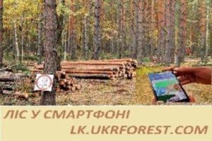 Проект «Ліс у смартфоні» крокує Україною