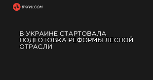 You are currently viewing ЛЕСОУПРАВЛЕНИЕ И ЛЕСНОЕ ХОЗЯЙСТВО УКРАИНЫ В ПЕРИОД СТАНОВЛЕНИЯ ГОСУДАРСТВА