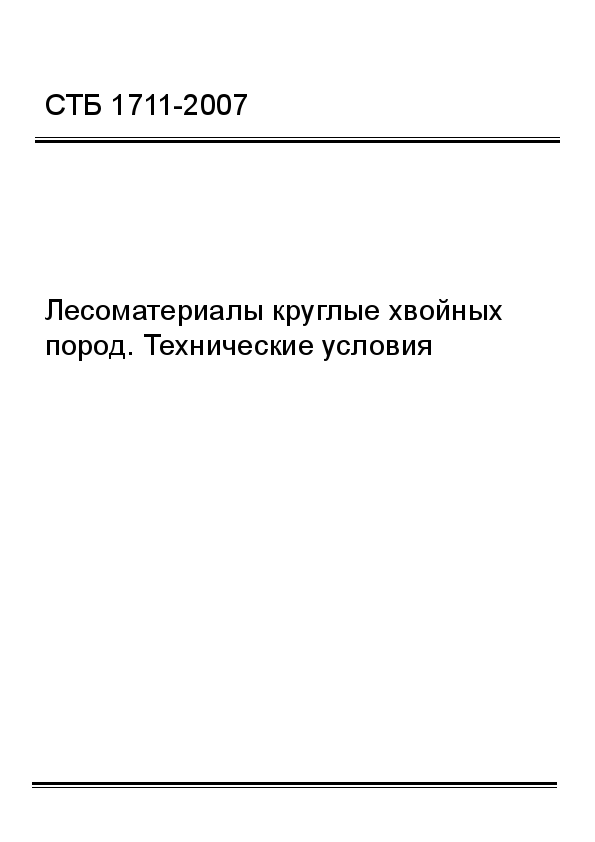 В Беларуси либерализированы подходы к проведению биржевых торгов по реализации древесины