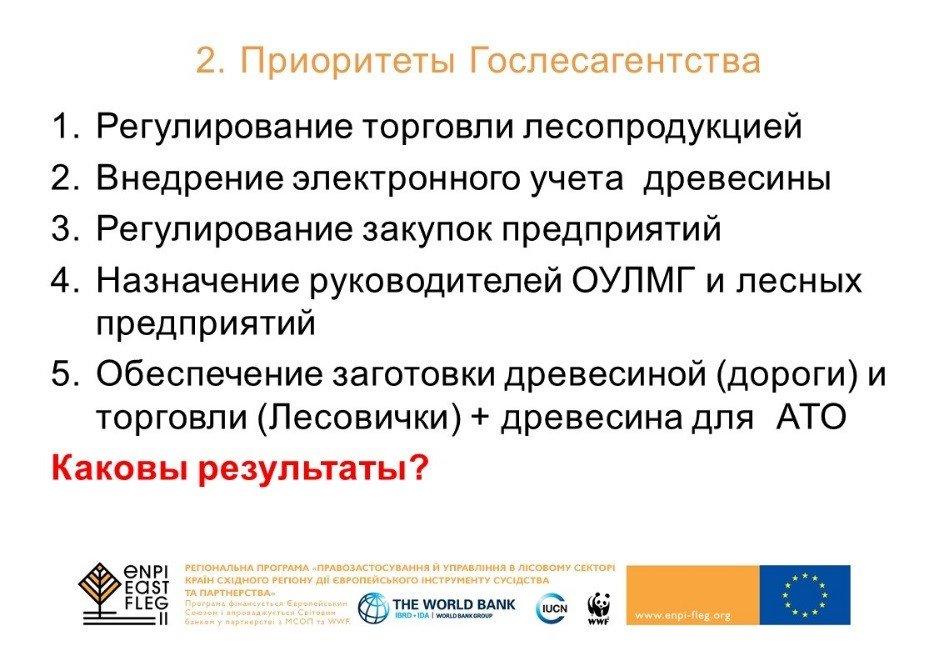 Лесная реформа в Украине: предпосылки, условия, варианты