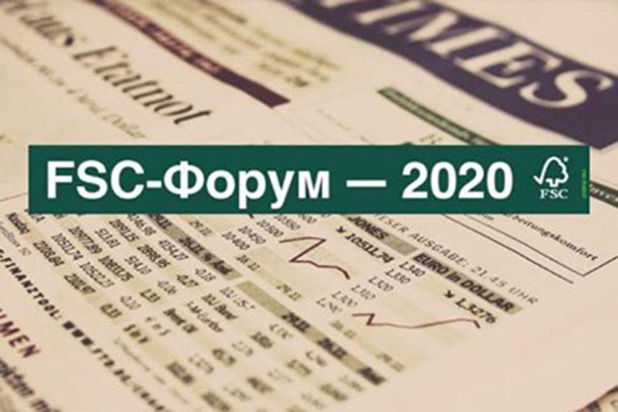 В рамках онлайн-части FSC-Форума—2020 пройдет тематическая сессия «Тренды лесного хозяйства и рынков ЛПК»