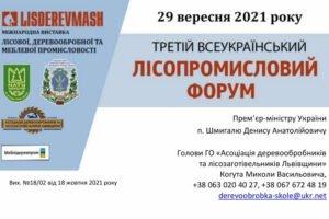 Резолюция Третьего Всеукраинского лесопромышленного форума